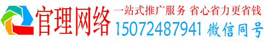 集美官理百度网络推广